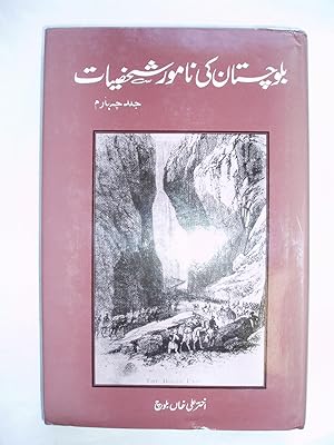 Balochistan ki Namwar Shakhsiyat IV [Volume IV]