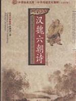 Image du vendeur pour Golden treasury of Chinese poetry in han,wei and six dynasties(In Chinese & English)(Chinese Edition) mis en vente par liu xing