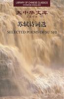 Imagen del vendedor de Selected Poems of Su Shi -- Library of Chinese Classics(In Chinese & English)(Chinese Edition) a la venta por liu xing