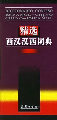 Seller image for Diccionario Conciso Espanol-Chino Chino-Espanol(Chinese Edition) for sale by liu xing