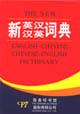 Bild des Verkufers fr New English-Chinese, Chinese-English Dictionary(Chinese Edition) zum Verkauf von liu xing