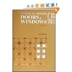 Immagine del venditore per Classical Chinese Doors & Windows(Chinese Edition) venduto da liu xing