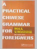 Seller image for Practical Chinese Grammar for Foreigners(Chinese Edition) for sale by liu xing
