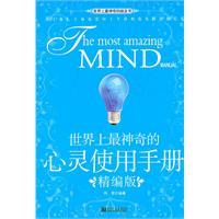 Imagen del vendedor de the world s most amazing mind manual (for fine Edition)(Chinese Edition) a la venta por liu xing