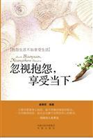 Imagen del vendedor de neglect complaints. enjoy the moment(Chinese Edition) a la venta por liu xing