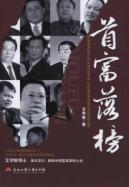 Immagine del venditore per richest man get the job(Chinese Edition) venduto da liu xing