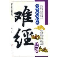 Imagen del vendedor de Chinese Medical Classics: hard by the vernacular fine solution (paperback)(Chinese Edition) a la venta por liu xing