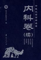 Imagen del vendedor de must read one hundred classic Chinese medicine: internal medicine volume (continued) (Paperback)(Chinese Edition) a la venta por liu xing