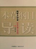 Imagen del vendedor de Compendium of Materia Medica Guidance (Paperback)(Chinese Edition) a la venta por liu xing