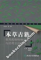 Imagen del vendedor de herbal medicines commonly used in ancient and function of taste, treating the control (paperback)(Chinese Edition) a la venta por liu xing