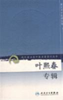 Imagen del vendedor de modern masterpiece reproduced the famous old Chinese Series (Vol 3): Ye Xichun Album (Paperback)(Chinese Edition) a la venta por liu xing