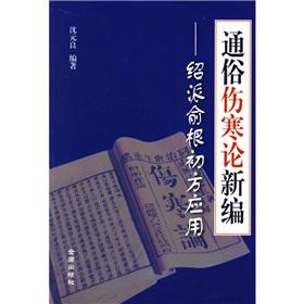 Imagen del vendedor de Popular Treatise on the New: Yu Shao sent early square root Applications (Paperback)(Chinese Edition) a la venta por liu xing