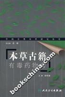 Imagen del vendedor de Materia Medica Books toxic drugs test (paperback)(Chinese Edition) a la venta por liu xing