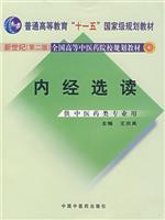 Imagen del vendedor de Neijing Readings (Paperback)(Chinese Edition) a la venta por liu xing