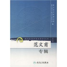 Seller image for modern masterpiece reproduced the famous old Chinese Series (Part 3 Series): Fan Wenfu Album (Paperback)(Chinese Edition) for sale by liu xing