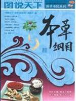 Seller image for Compendium of Materia Medica (Paperback)(Chinese Edition) for sale by liu xing