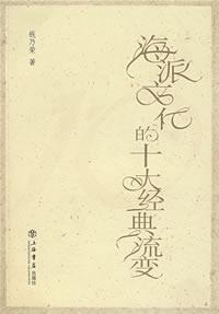 Imagen del vendedor de Ten classic Shanghai Culture Change (Paperback)(Chinese Edition) a la venta por liu xing