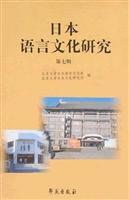 Bild des Verkufers fr Japanese Language and Culture (7 Series) (Paperback)(Chinese Edition) zum Verkauf von liu xing