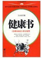 Immagine del venditore per health book: Febrile Diseases, Health Wisdom (Paperback)(Chinese Edition) venduto da liu xing