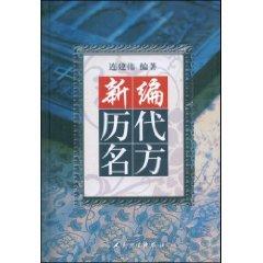 Imagen del vendedor de New ancient name Fang (hardcover)(Chinese Edition) a la venta por liu xing