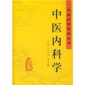 Immagine del venditore per Chinese Internal Medicine (Hardcover) (Hardcover)(Chinese Edition) venduto da liu xing