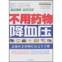 Immagine del venditore per without drugs lowering blood pressure (Paperback)(Chinese Edition) venduto da liu xing