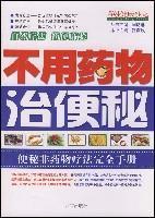 Immagine del venditore per without drugs constipation (paperback)(Chinese Edition) venduto da liu xing