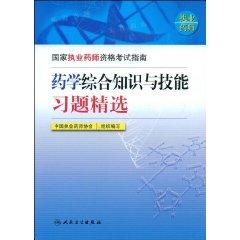 Imagen del vendedor de medicine integrated knowledge and skills Problem Collection (Paperback)(Chinese Edition) a la venta por liu xing