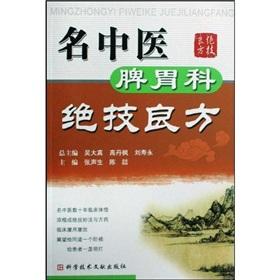 Seller image for name prescription medicine skills stomach Division (Paperback)(Chinese Edition) for sale by liu xing