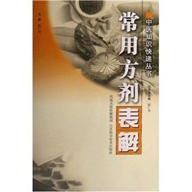 Immagine del venditore per common prescription form solution (paperback)(Chinese Edition) venduto da liu xing