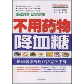 Immagine del venditore per without hypoglycemic drugs (Paperback)(Chinese Edition) venduto da liu xing