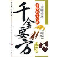 Imagen del vendedor de Qian Jin Yao Fang vernacular fine solution (paperback)(Chinese Edition) a la venta por liu xing