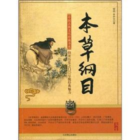 Imagen del vendedor de Compendium of Materia Medica (Paperback)(Chinese Edition) a la venta por liu xing