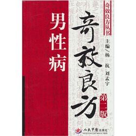 Seller image for miraculous recipe: male patients (2) (Paperback )(Chinese Edition) for sale by liu xing