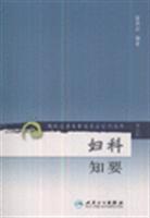 Seller image for modern masterpiece reproduced the famous old Chinese Series (3 Series): Gynecologic know to (paperback )(Chinese Edition) for sale by liu xing