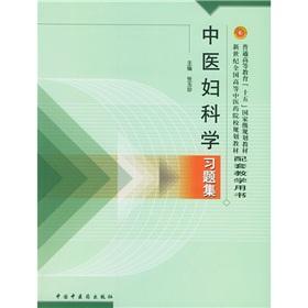 Imagen del vendedor de Gynecologic learning problem set (paperback)(Chinese Edition) a la venta por liu xing