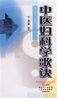 Seller image for Chinese Gynecology verses (paperback)(Chinese Edition) for sale by liu xing