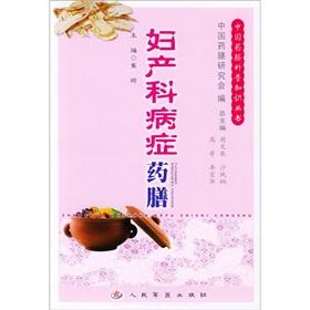 Imagen del vendedor de obstetrics and gynecology disease Diet (paperback)(Chinese Edition) a la venta por liu xing