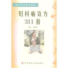 Immagine del venditore per 311 side effect of gynecological disease (paperback)(Chinese Edition) venduto da liu xing