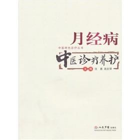 Imagen del vendedor de menstrual Chinese Medicine Clinic Conservation (Paperback)(Chinese Edition) a la venta por liu xing
