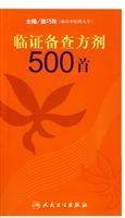 Imagen del vendedor de Clinical reference prescription 500 (paperback)(Chinese Edition) a la venta por liu xing