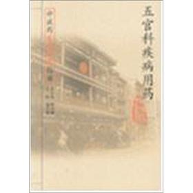 Immagine del venditore per ENT disease medication (paperback)(Chinese Edition) venduto da liu xing