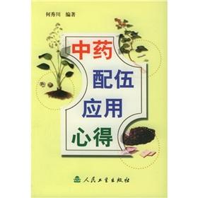 Seller image for Chinese application compatibility experience (paperback)(Chinese Edition) for sale by liu xing