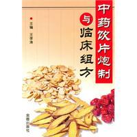 Immagine del venditore per Chinese Herbal Medicine and Clinical group processing side (paperback)(Chinese Edition) venduto da liu xing