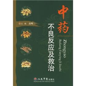 Immagine del venditore per medicine adverse reactions and treatment (paperback)(Chinese Edition) venduto da liu xing