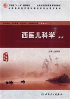 Immagine del venditore per Eleventh Five Year Plan the Ministry of Health teaching of Chinese Medicine and the National Higher Vocational Colleges Medical Materials Construction Materials Research Society Western Academy of Pediatrics planning materials (2nd Edition) (Paperback)(Chinese Edition) venduto da liu xing