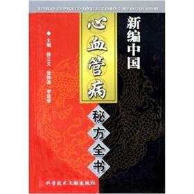 Immagine del venditore per New recipe book of cardiovascular disease in China (Hardcover)(Chinese Edition) venduto da liu xing
