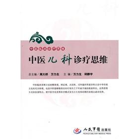 Seller image for Chinese pediatric clinic Thinking (Paperback)(Chinese Edition) for sale by liu xing