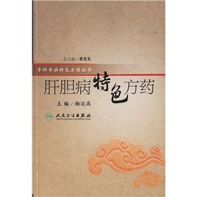Imagen del vendedor de Hepatology Featured Recipe (paperback)(Chinese Edition) a la venta por liu xing