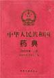 Imagen del vendedor de Chinese Pharmacopoeia (2005 Edition 2) (hardcover) (Hardcover )(Chinese Edition) a la venta por liu xing